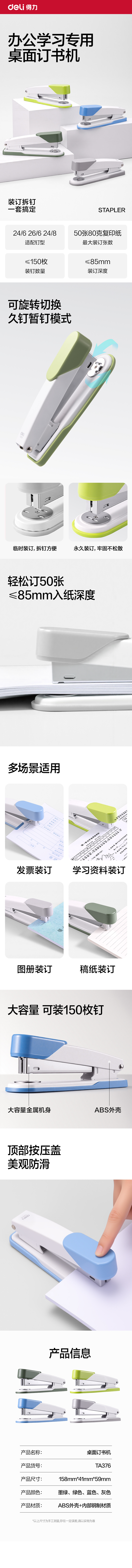得力TA376桌面訂書機(jī)(深綠)(臺(tái))