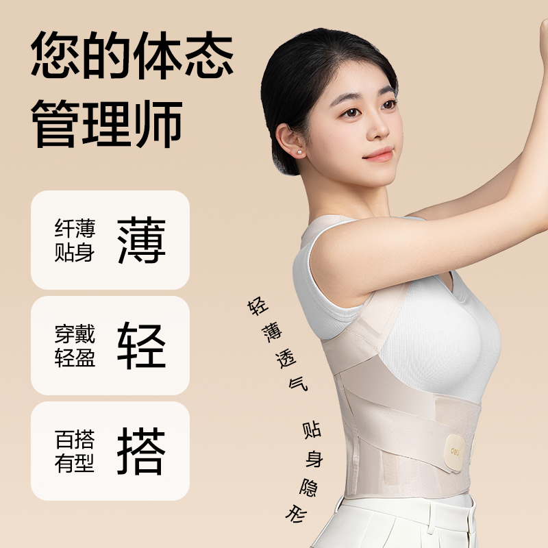 得力YX221矯姿背帶-無痕膚色S(混)(盒)