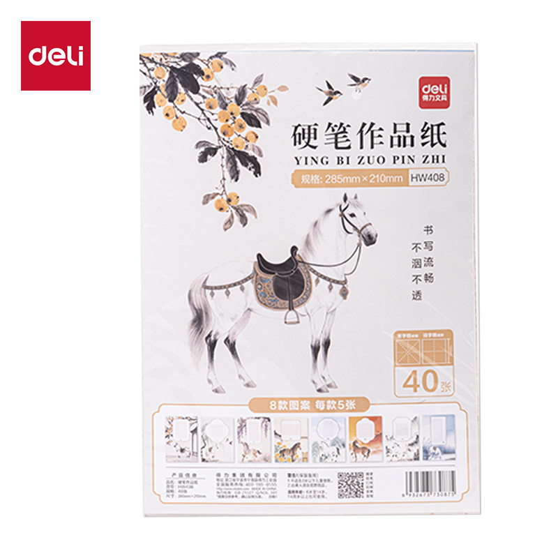 得力HW408馬年硬筆作品紙混裝(混)(40張/袋)