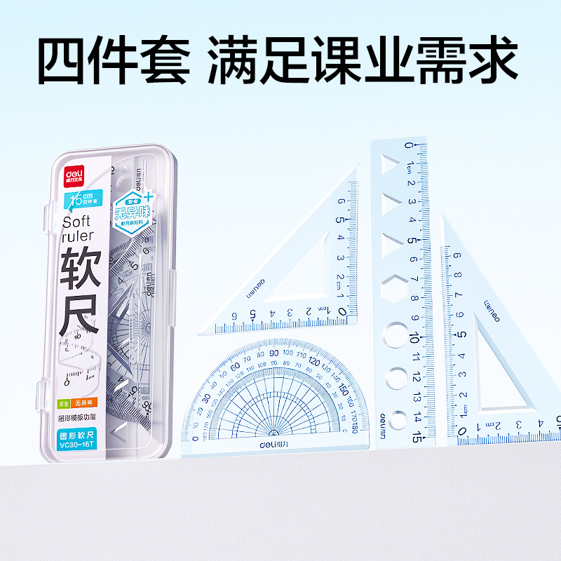 得力VC30-15T安全無異味塑盒裝圖形軟套尺15cm(透明)(套)