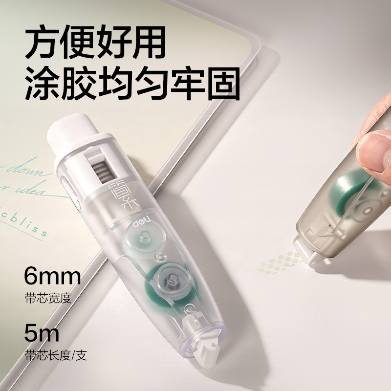 得力JX109點點膠6mm*5m(混)(個)