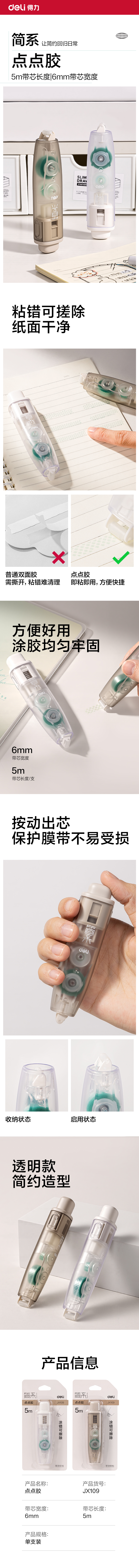 得力JX109點點膠6mm*5m(混)(個)