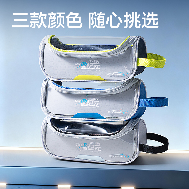 得力HT651航天系列星塵凈艙筆袋(混)(個(gè))