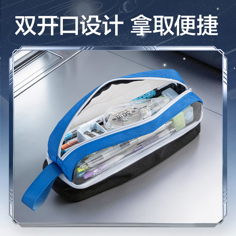 得力HT652航天系列引力疊艙筆袋(混)(個)