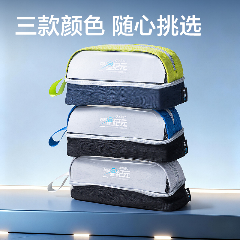 得力HT652航天系列引力疊艙筆袋(混)(個)