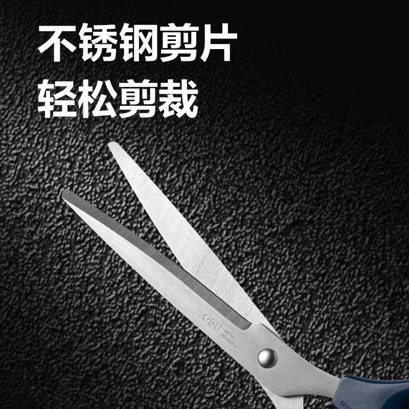 得力0604-辦公剪刀210mm(藍)(把)