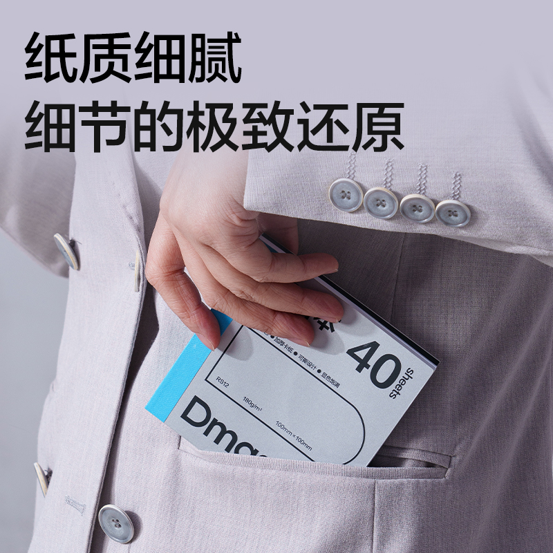 dmast丹途RS12黑白本180g-10cm*10cm-40張(混色)(本)