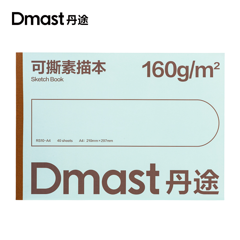 dmast丹途RS10-A4可撕素描本160g-40張(本）