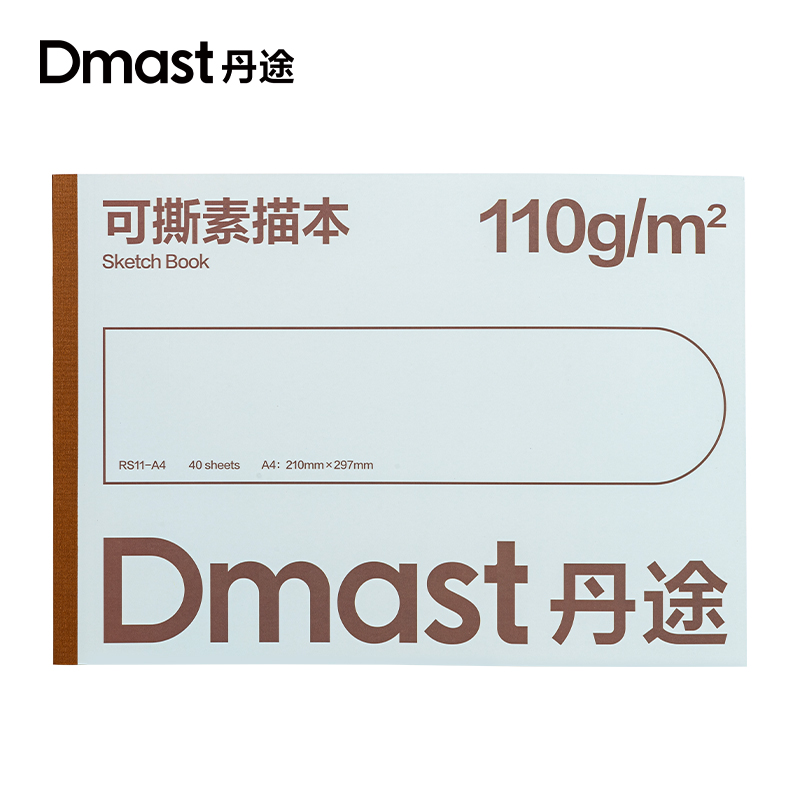 dmast丹途RS11-A4可撕素描本110g-40張(本）