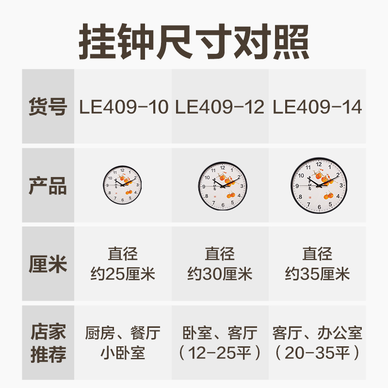 得力LE409-10美好寓意款掛鐘10寸(黑)(個)
