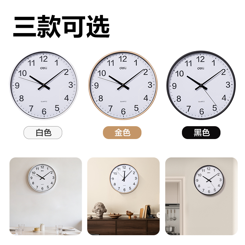 得力LE407-10基礎(chǔ)款掛鐘10寸(黑)(個(gè))