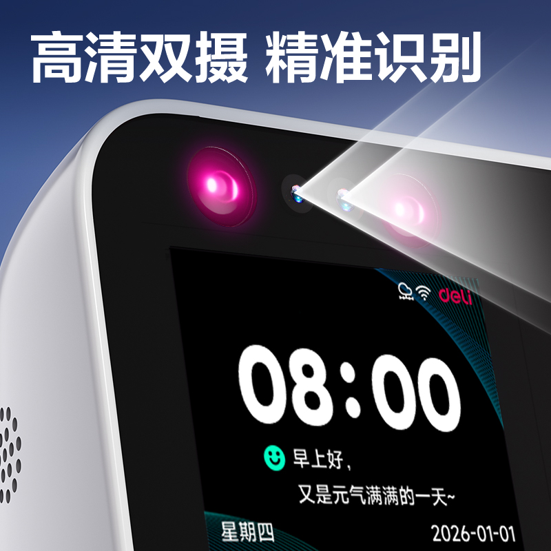 得力D35C智能云考勤機(白)臺