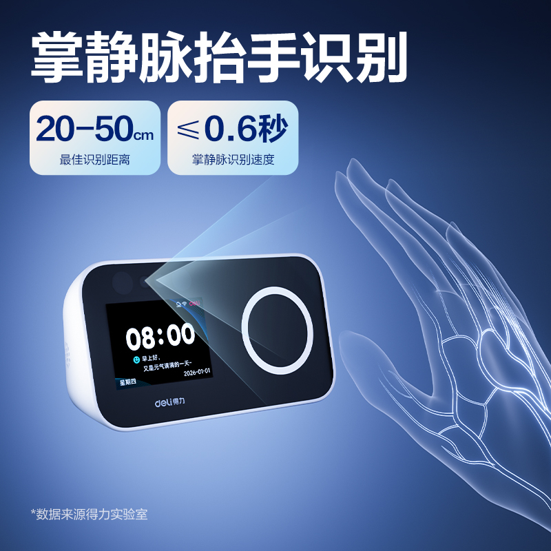 得力D35C智能云考勤機(白)臺
