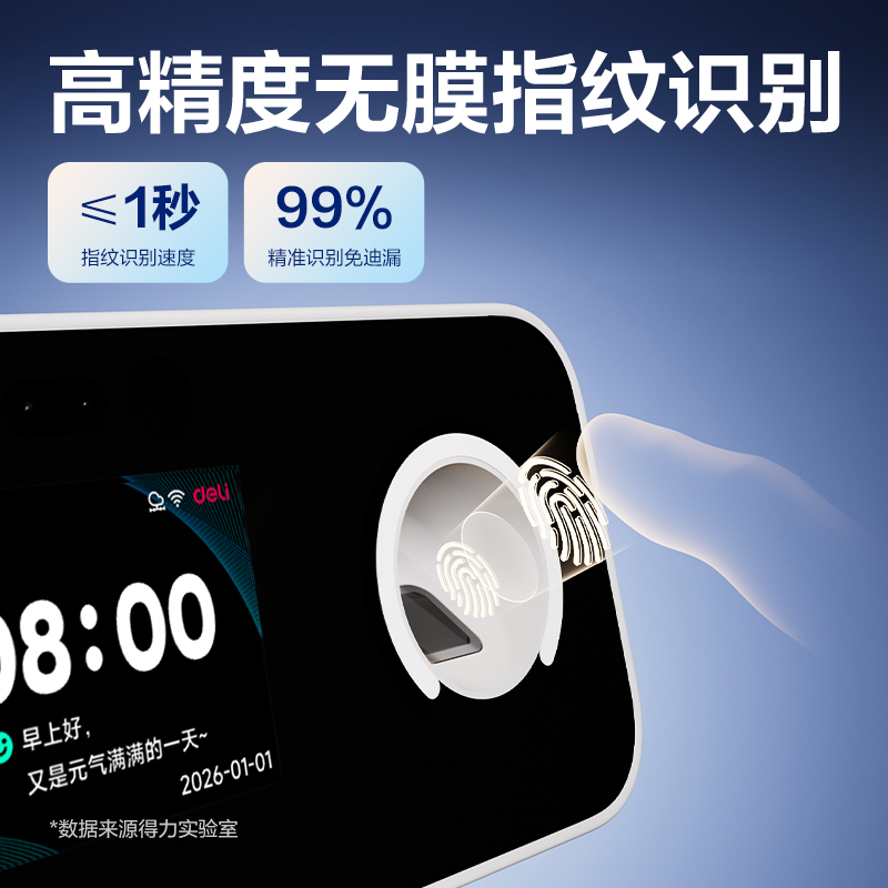 得力D36C智能云考勤機(白)臺