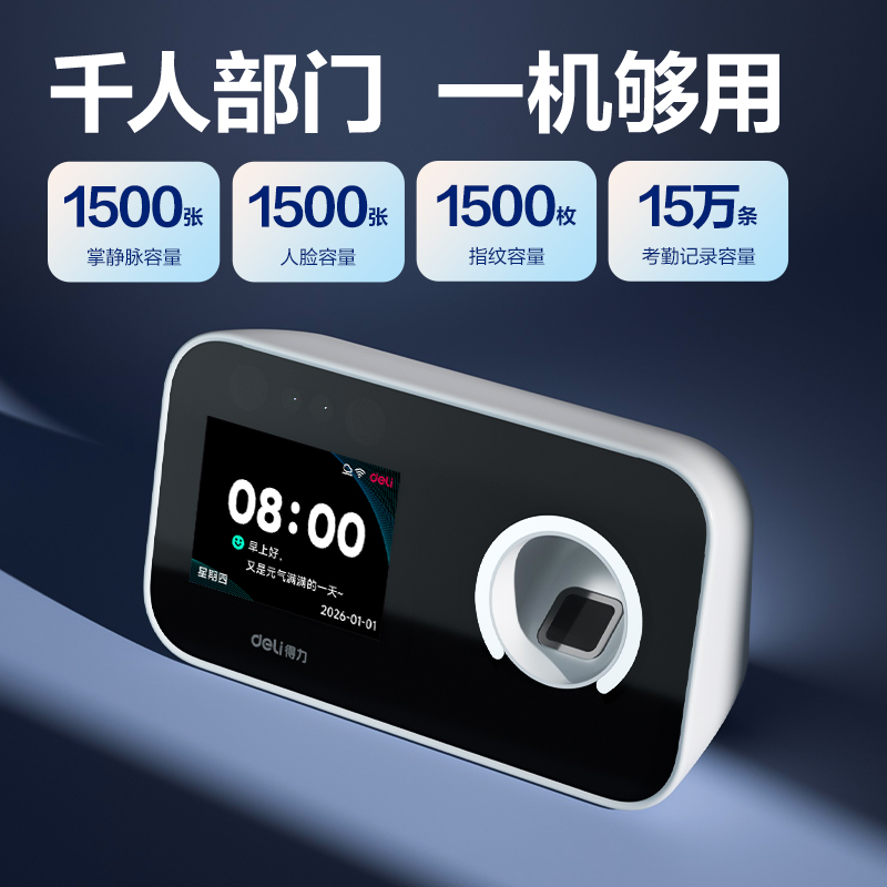 得力D36C智能云考勤機(白)臺