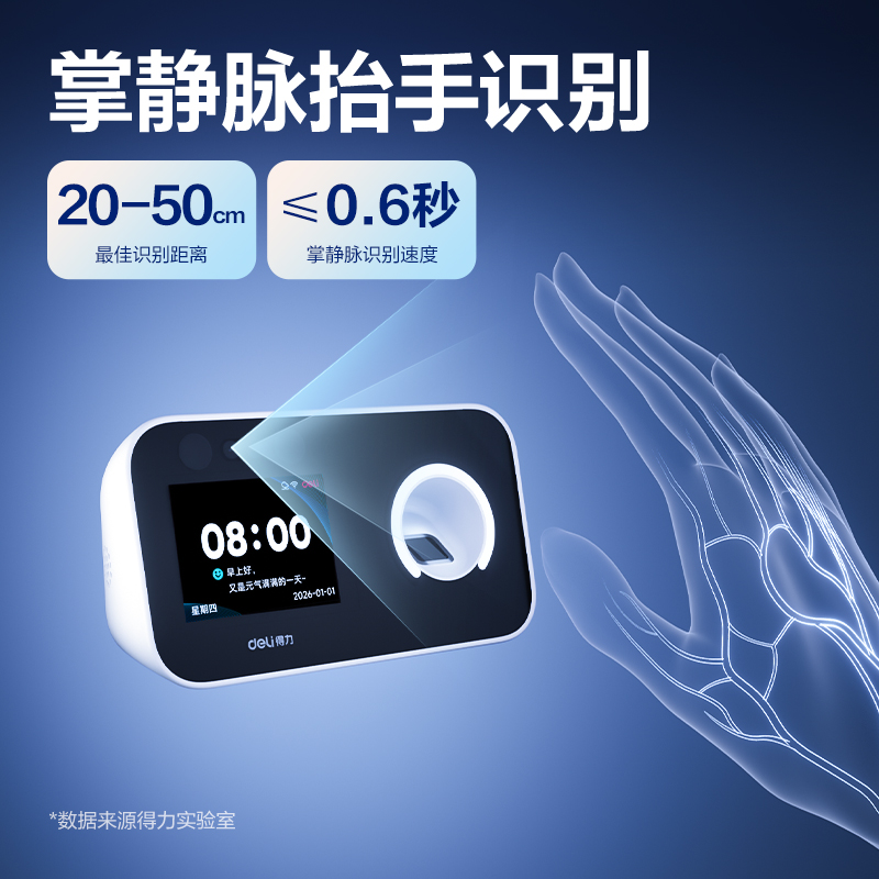 得力D36C智能云考勤機(白)臺