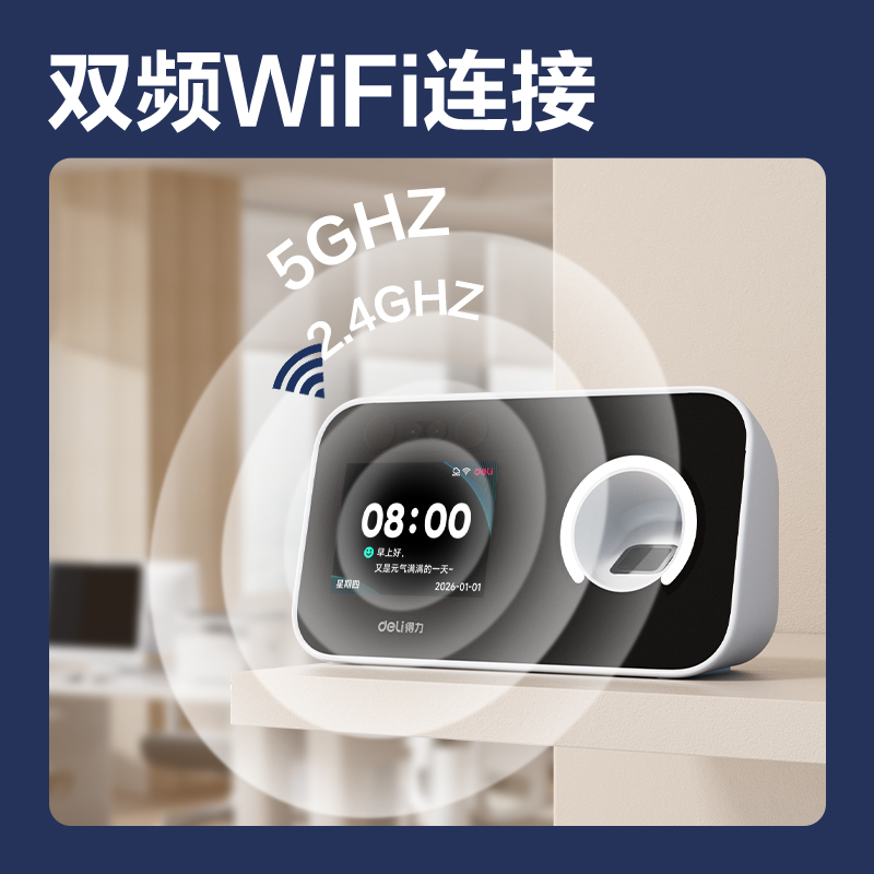 得力D36C智能云考勤機(白)臺