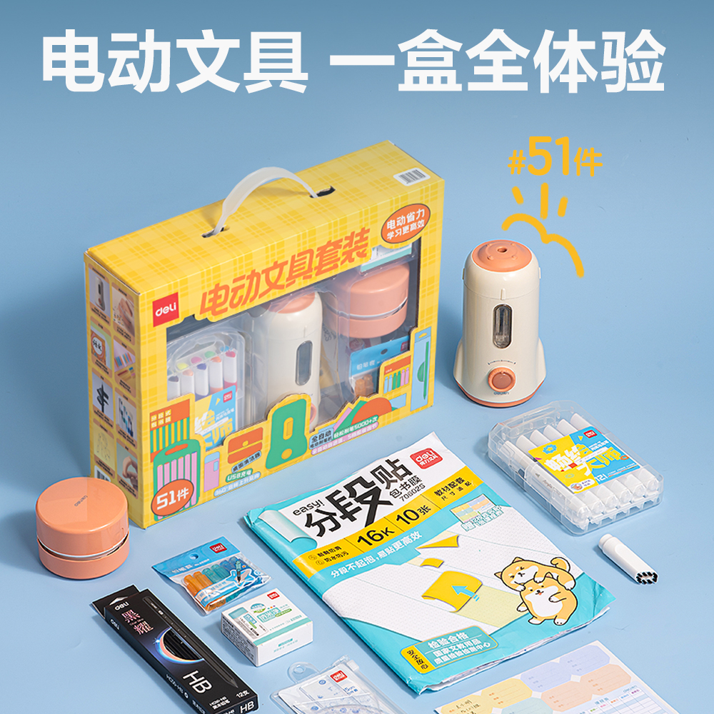 得力NN2538A山姆學(xué)生套裝(混)(套)