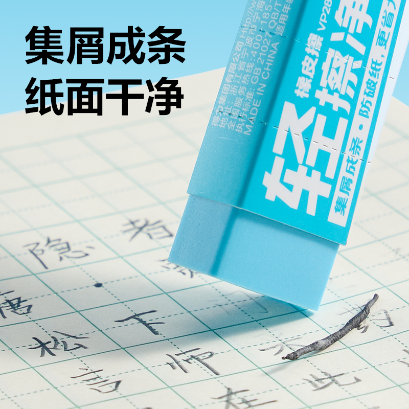得力VP288-M彩色輕擦凈橡皮擦中號((混)(塊)