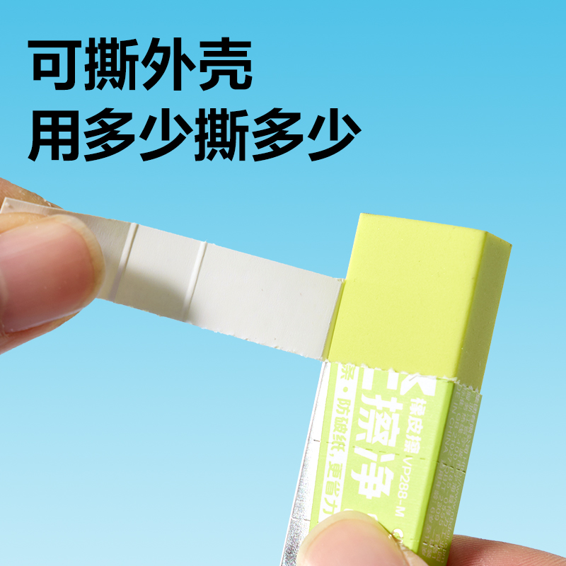 得力VP288-M彩色輕擦凈橡皮擦中號((混)(塊)