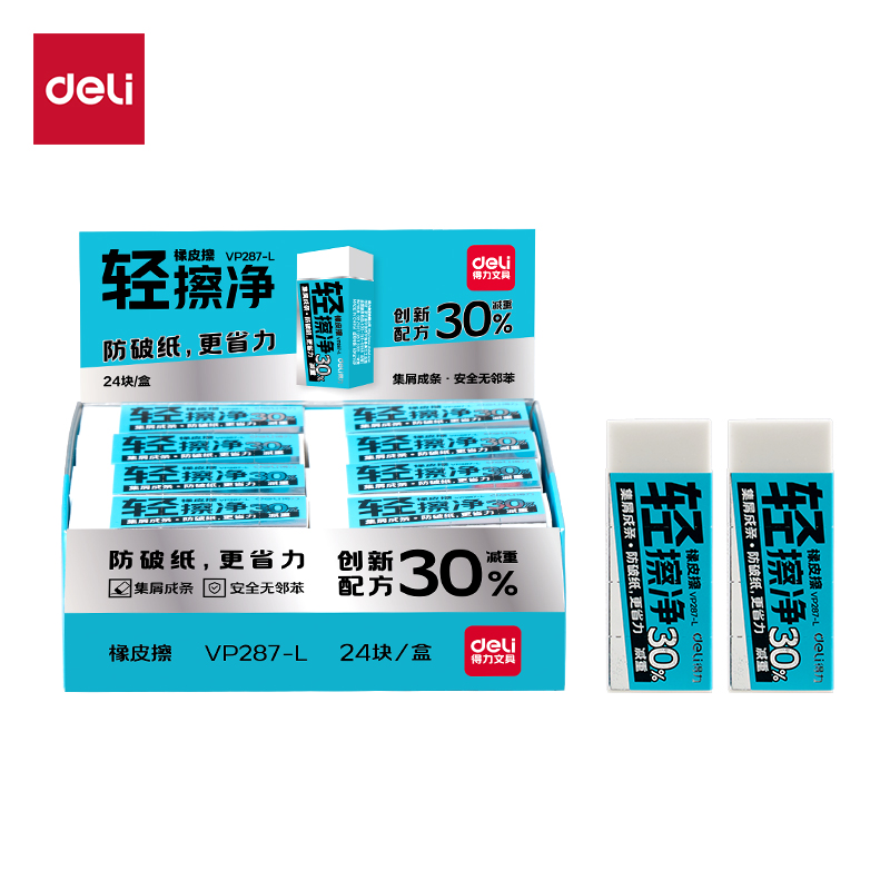 得力VP287-L輕擦凈橡皮擦大號(白)(塊)
