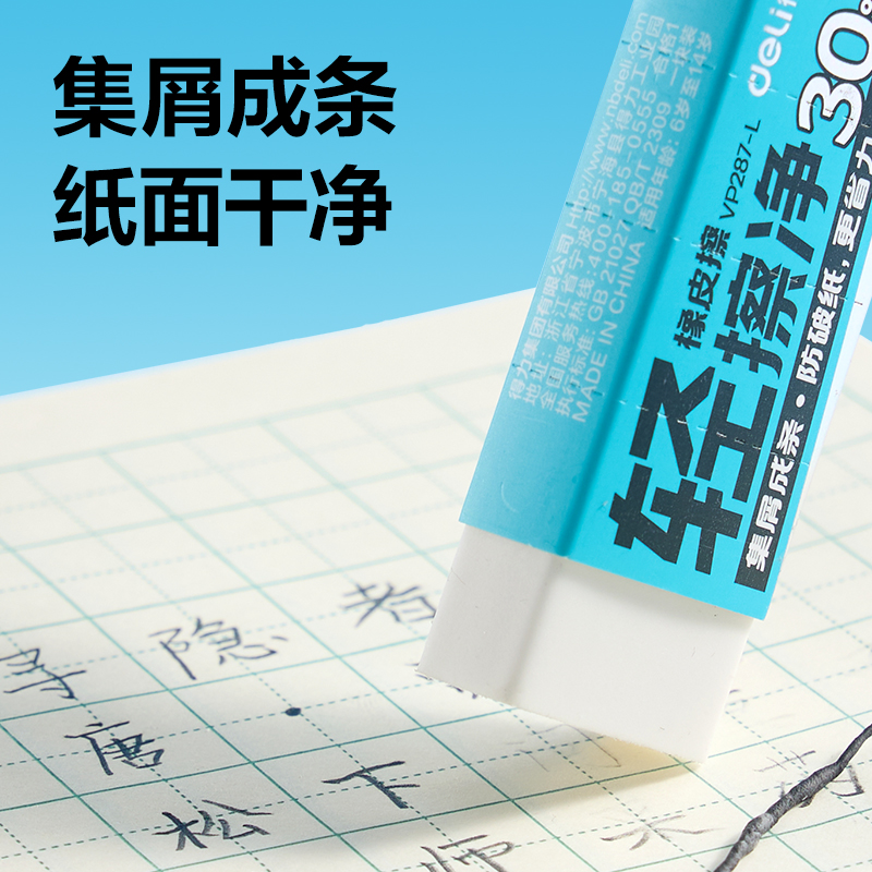得力VP287-L輕擦凈橡皮擦大號(白)(塊)