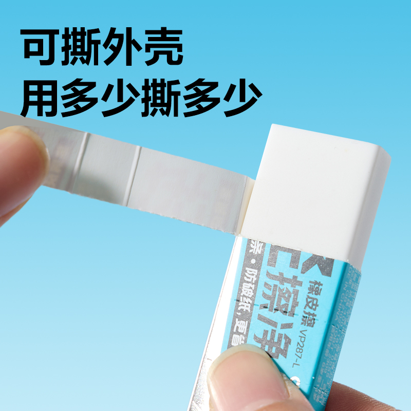 得力VP287-L輕擦凈橡皮擦大號(白)(塊)