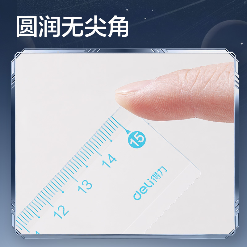 得力HT116航天系列防斷套尺(混)(套)