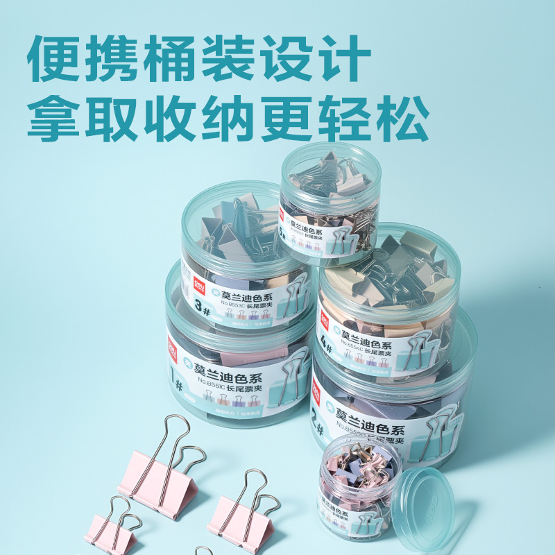 得力8555C莫蘭迪色系長(zhǎng)尾票夾5夾寬19MM筒裝(混)(40個(gè)/筒)