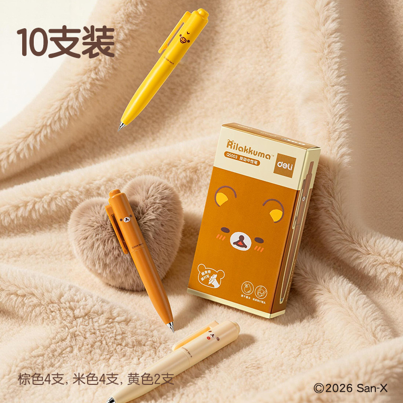 得力QS003輕松小熊速干按動中性筆0.5mm雙球珠ST頭(黑)(支)