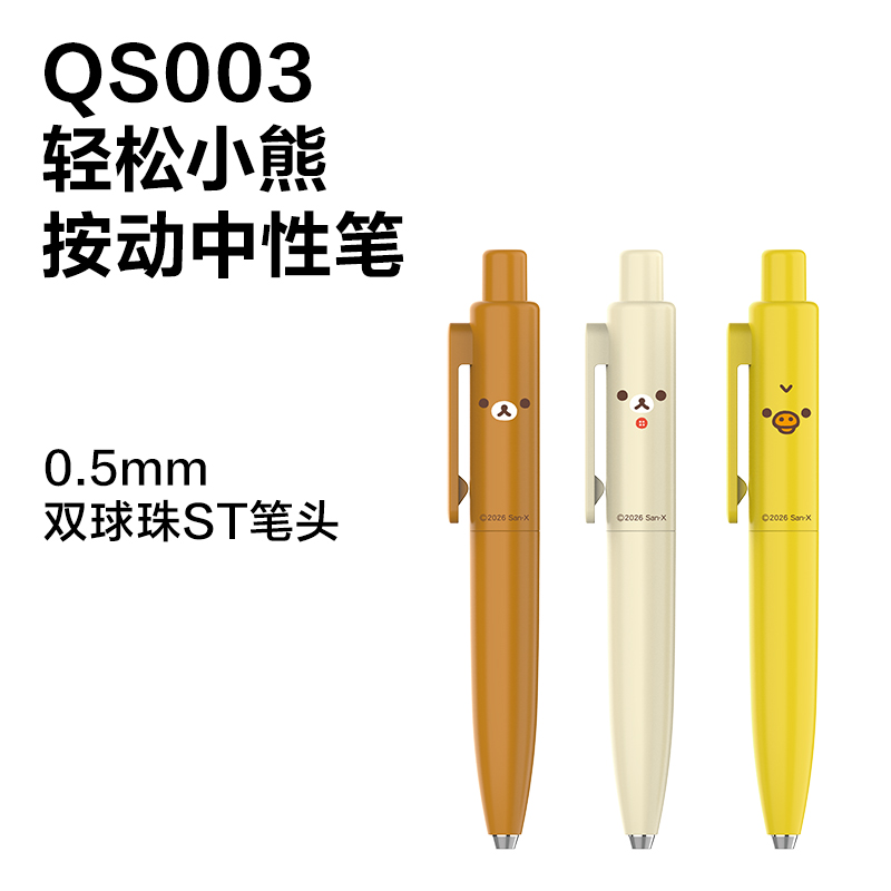 得力QS004輕松小熊速干按動(dòng)中性筆展架套裝(黑)(90支/架)