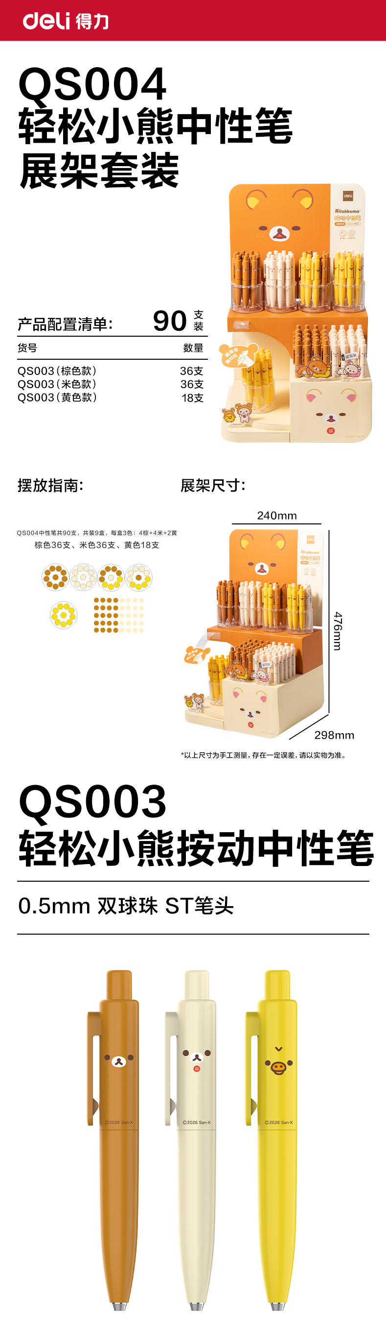 得力QS004輕松小熊速干按動(dòng)中性筆展架套裝(黑)(90支/架)