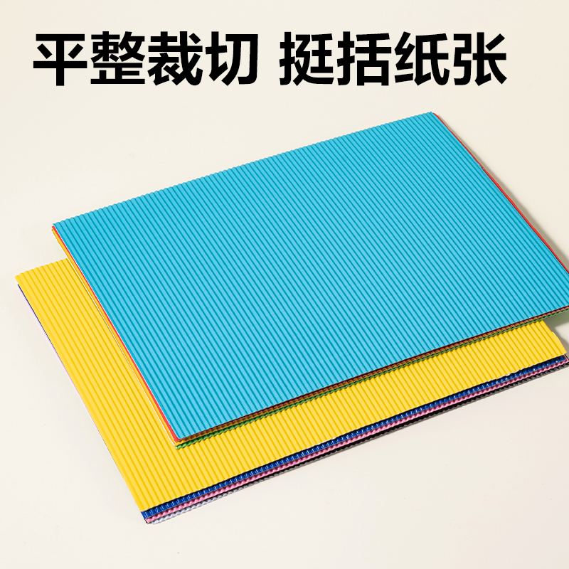 得力YS205-A4手工瓦楞紙10色10張-A4(混)(袋)