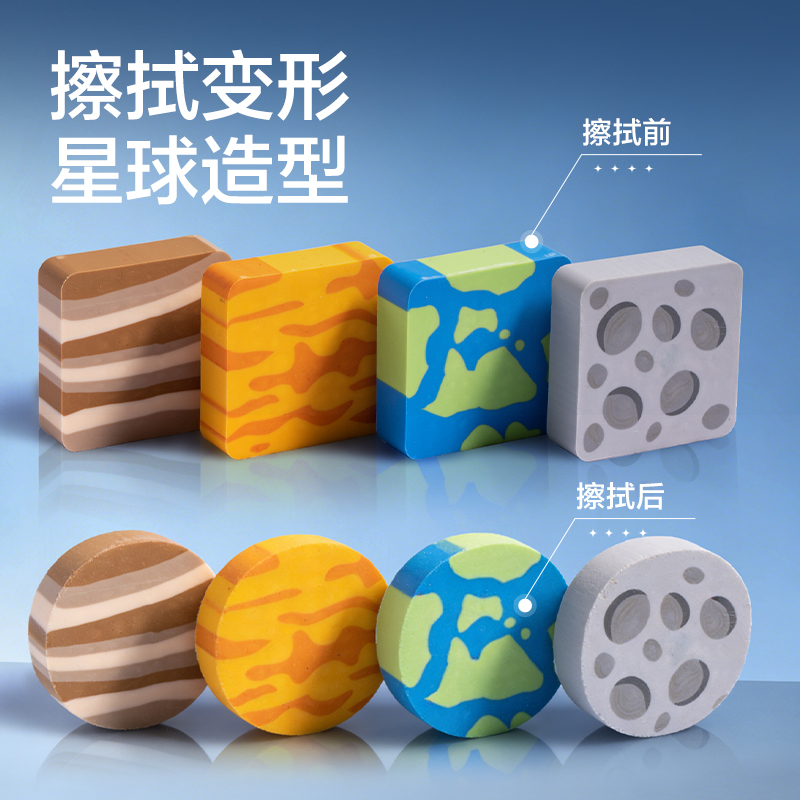 得力HT874航天系列真集屑星球造型橡皮擦(混)(塊)