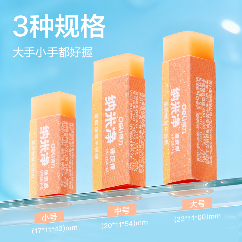 得力VP284-M納米凈果凍色橡皮擦中號(混)(塊)