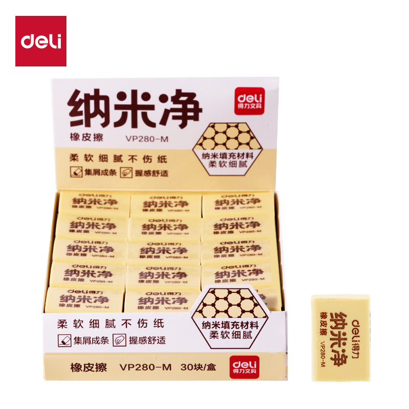 得力VP280-M納米凈橡皮擦中號(黃)(塊)