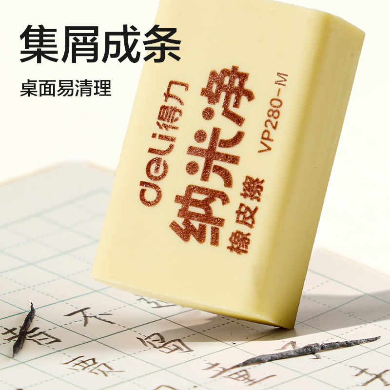 得力VP280-M納米凈橡皮擦中號(hào)(黃)(塊)