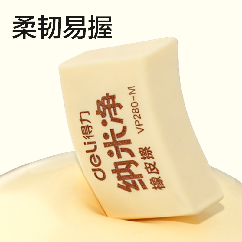 得力VP280-M納米凈橡皮擦中號(hào)(黃)(塊)