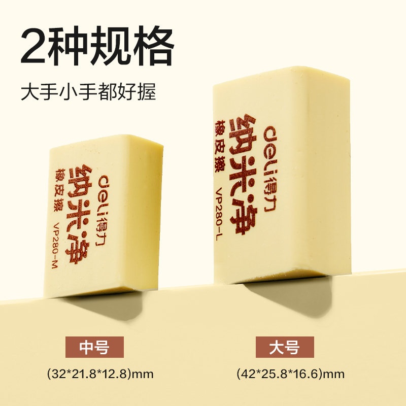 得力VP280-M納米凈橡皮擦中號(hào)(黃)(塊)