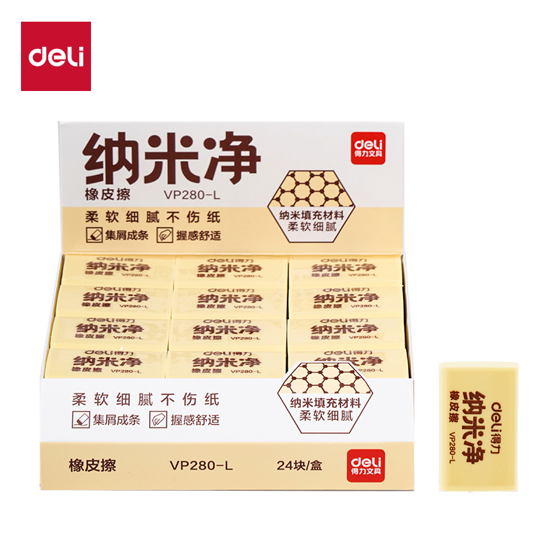得力VP280-L納米凈橡皮擦大號(黃)(塊)