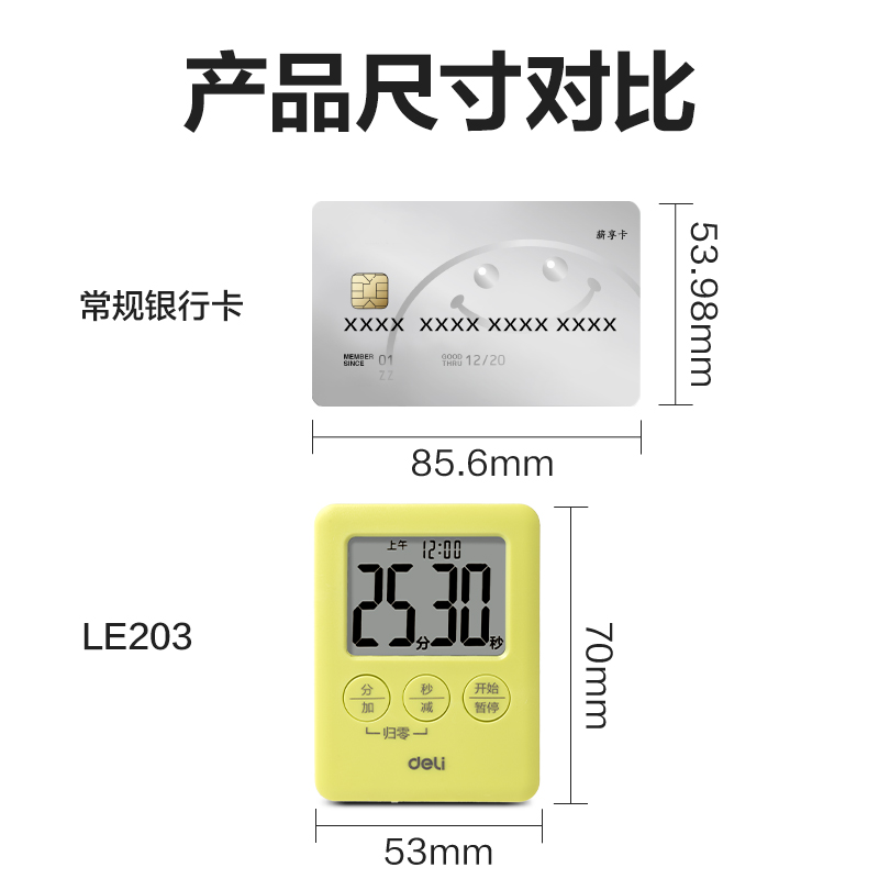 得力LE209時(shí)鐘-鬧鐘(混)(只)