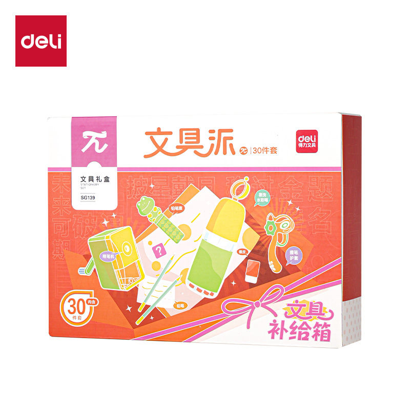 得力SG139文具補(bǔ)給箱書寫套裝(混)(套)