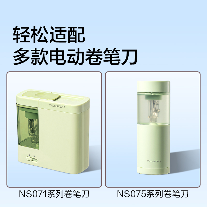 紐賽NS1240電動(dòng)卷筆刀替換刀頭（卡）（透明）