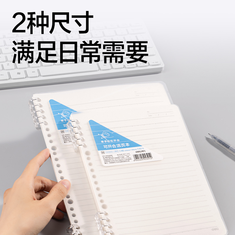 得力HB5605-1牛盾PP5孔可開合活頁本(透明)(本)
