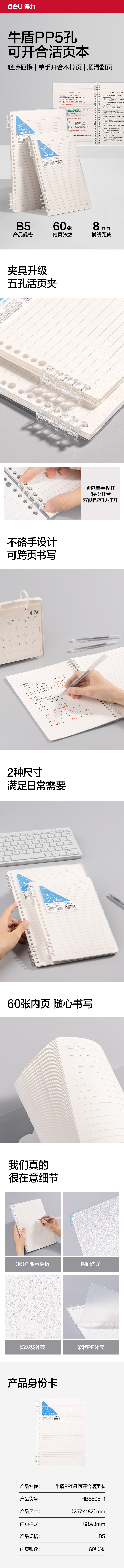 得力HB5605-1牛盾PP5孔可開合活頁本(透明)(本)