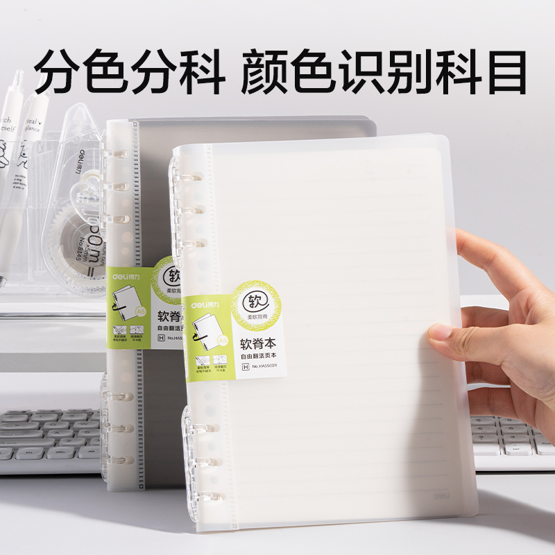 得力HA5503R軟脊本3孔可開合活頁本（混）