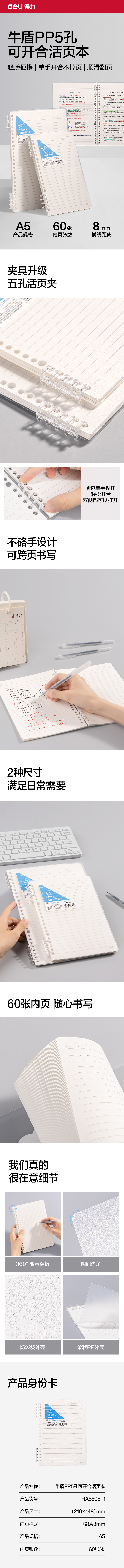 得力HA5605-1牛盾PP5孔可開合活頁本(透明)(本)