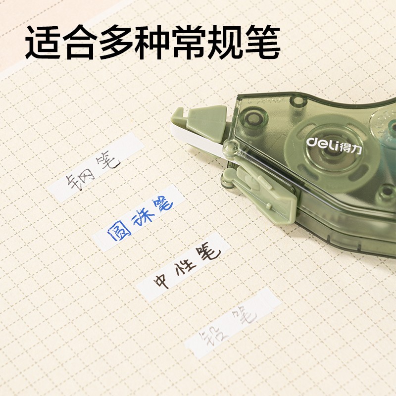 得力VR80-12(新VI)省力型修正帶5mm*12m(混)(個(gè))