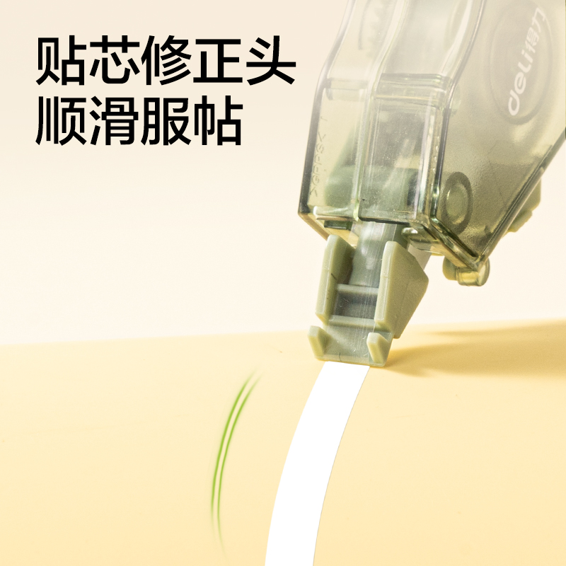 得力VR80-20(新VI)省力型修正帶5mm*20m(混)(個(gè))