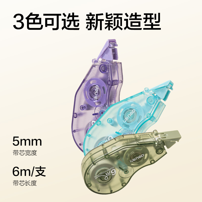 得力VR80-6(新VI)省力型修正帶5mm*6m(混)(個)
